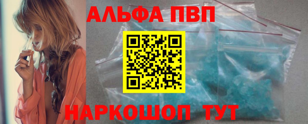 Златоуст  Alpha PVP кристаллы  A-PVP мука  A-PVP  Вход с VPN 