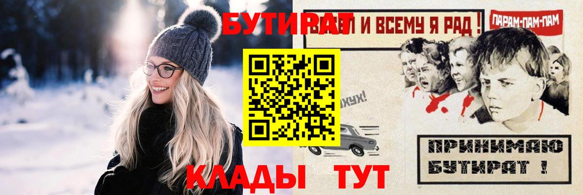БУТИРАТ  Вход с VPN  Златоуст  Бутират GHB 