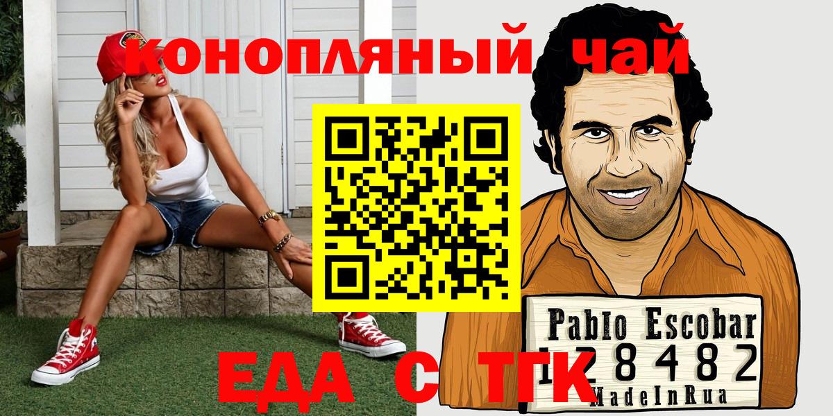 Еда ТГК марихуана  Вход с VPN  Златоуст 