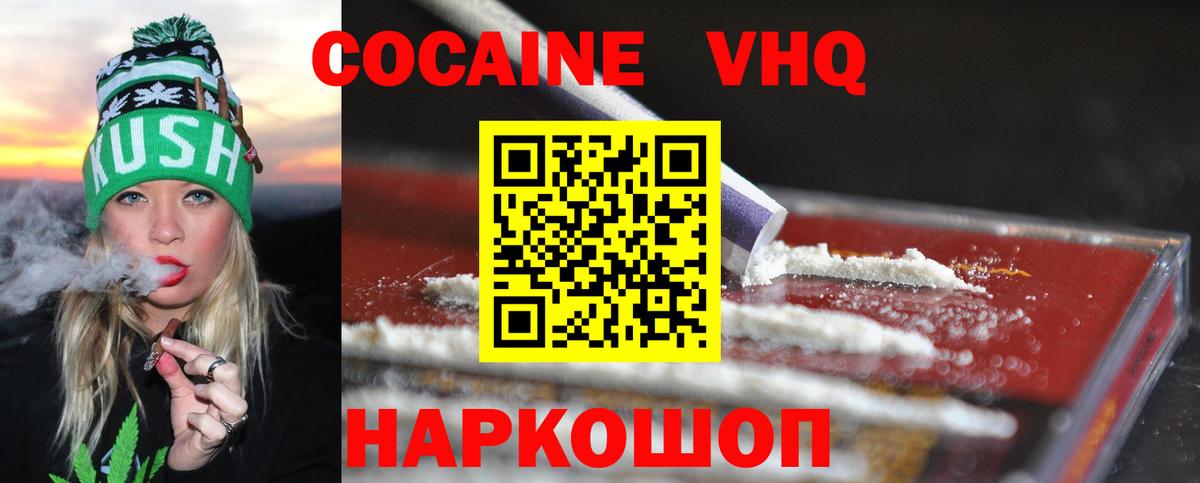COCAIN Перу  Вход с VPN  КОКАИН Боливия  Златоуст 