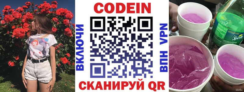 Кодеин напиток Lean (лин)  Златоуст 