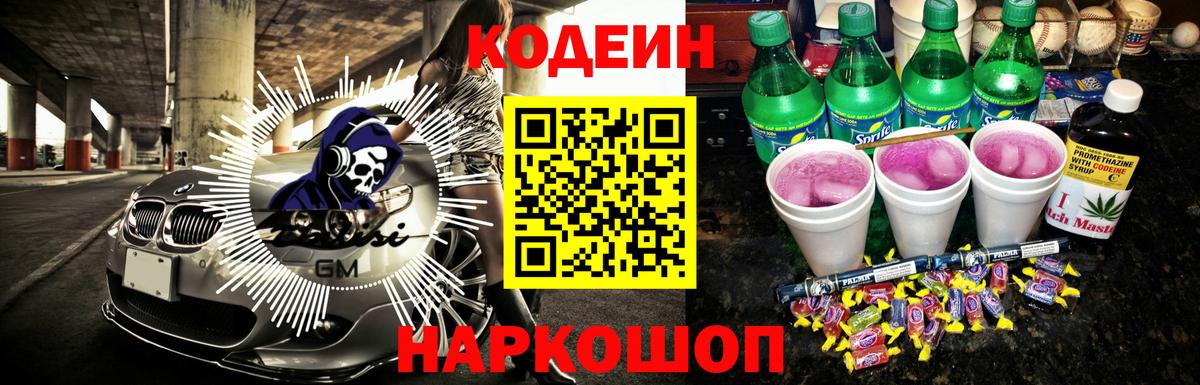 Златоуст  наркота  Вход с VPN  Кодеиновый сироп Lean Purple Drank 