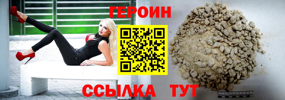 ГЕРОИН герыч  Вход с VPN  Златоуст 