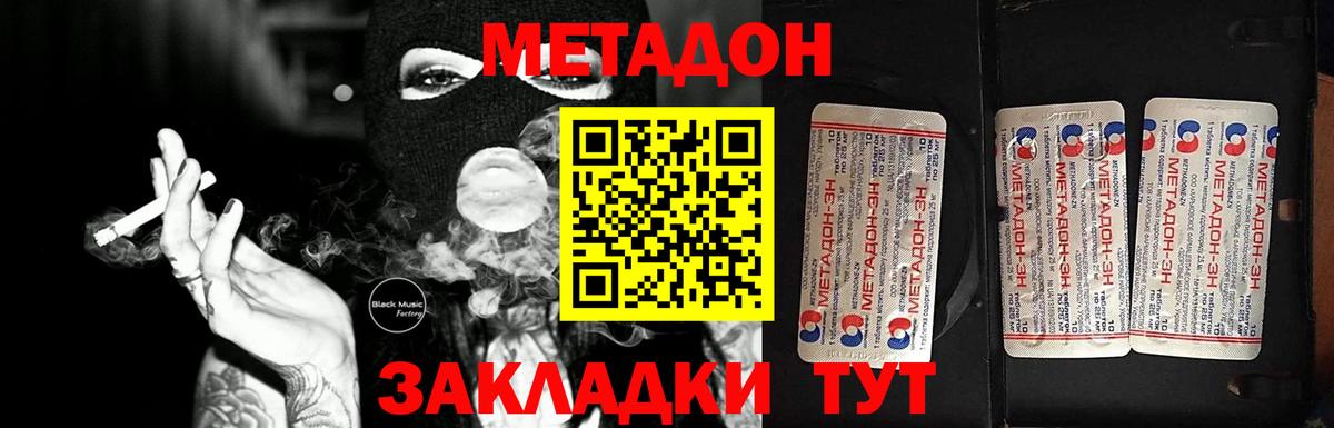 МЕТАДОН VHQ Златоуст