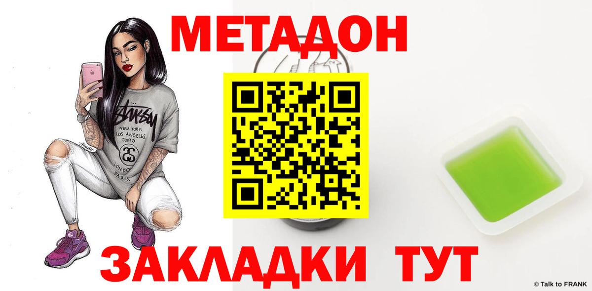 Златоуст  Метадон кристалл  Вход с VPN 