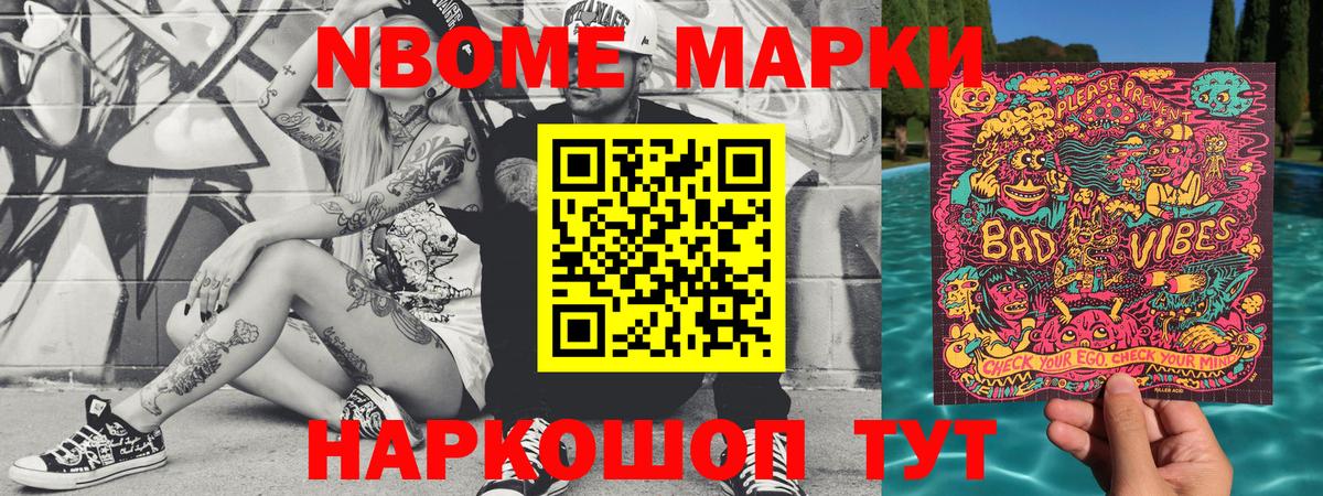 Златоуст  Марки 25I-NBOMe 1,8мг  Вход с VPN 