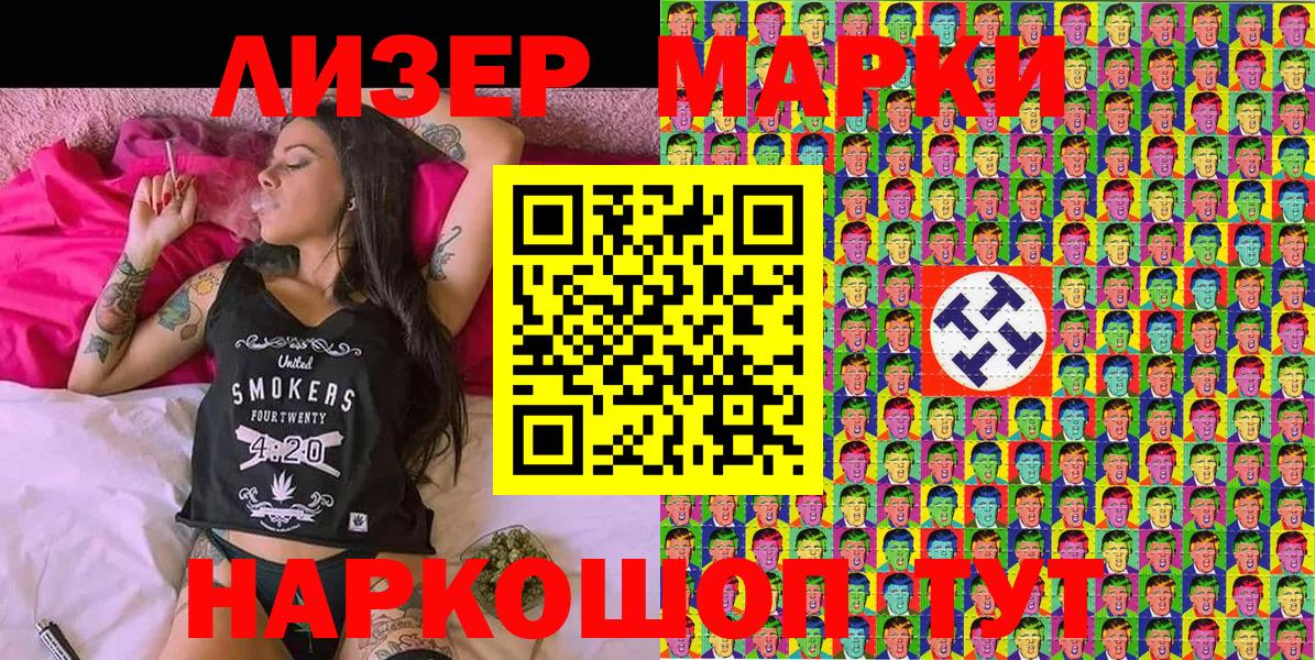 Марки 25I-NBOMe 1,8мг Златоуст