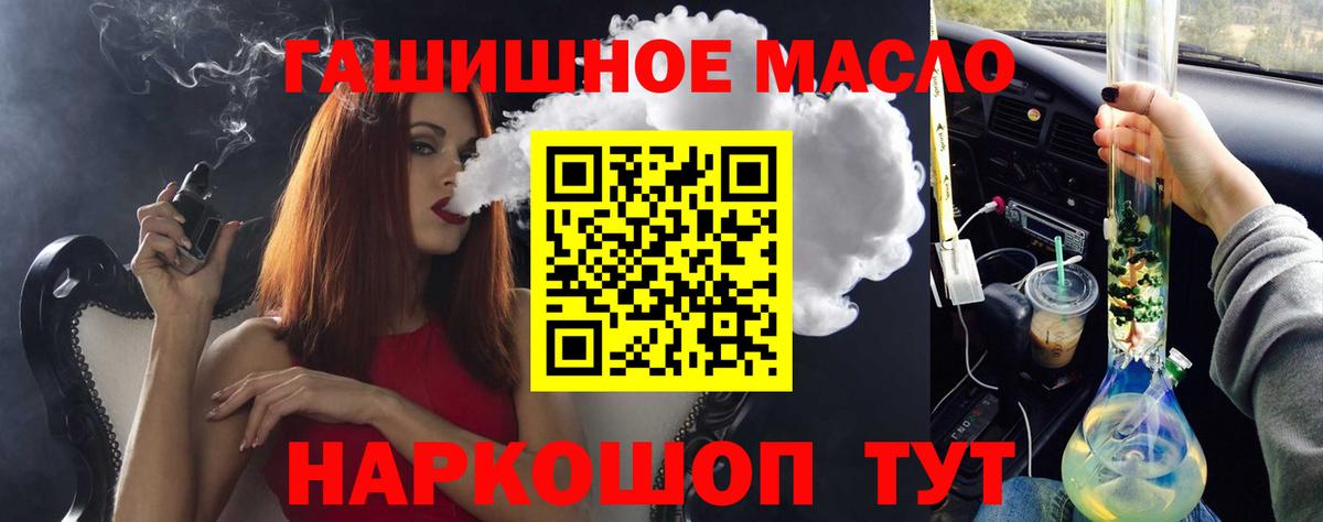 Дистиллят ТГК вейп  Вход с VPN  где купить наркотик  ТГК вейп  Златоуст 